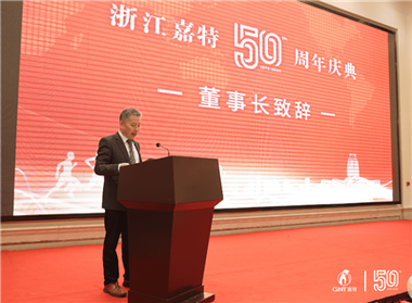 Zhejiang Jiate célèbre son 50e anniversaire : le rêve et la passion d'une ent...